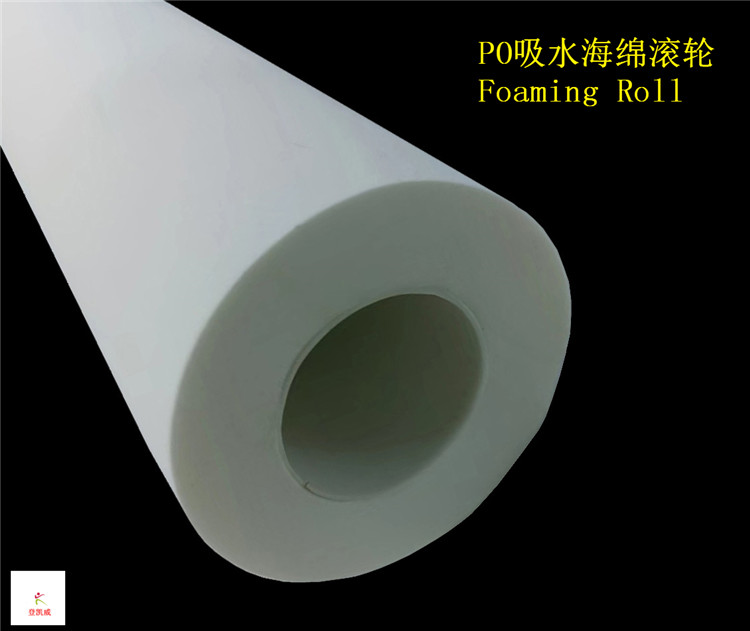 PO吸水海綿滾輪